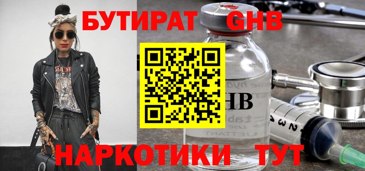 БУТИРАТ 1.4BDO Химки