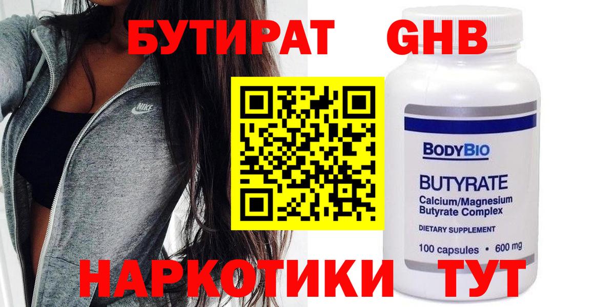 БУТИРАТ BDO 33%  Бутират  Химки  Вход с VPN 