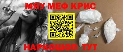 мяу мяу кристалл Можга