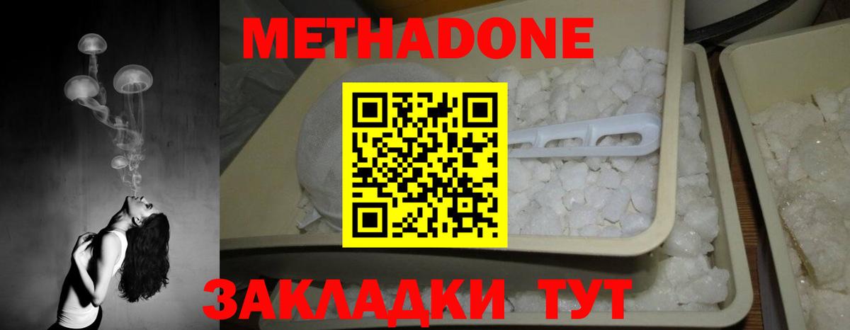 Метадон кристалл Химки